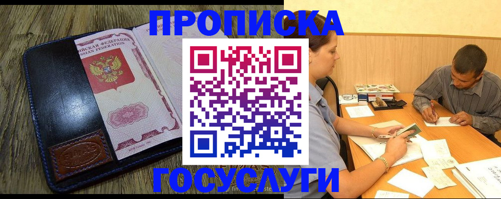 прописка для кредита в Дагестане