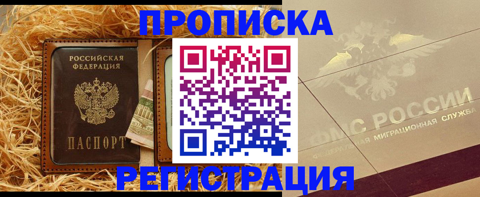 прописка ребенка в Дагестане